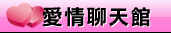 台灣成人網